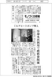 モノづくり現場　生産革新・脱炭素社会への挑戦（７）ＮＨＤ　ｆａｒｍ