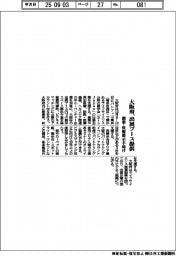 大阪府、出展ブース提供　創薬・医療展示手助け