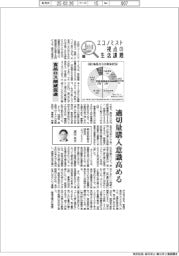 エコノミスト視点の生活課題（４）食品ロス削減促進