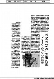 ＥＮＥＯＳ、自動点検　ドローンでタンク１３０基