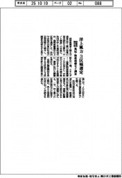 経産省・国交省、洋上風力３区域選定　風況・海底地盤など調査
