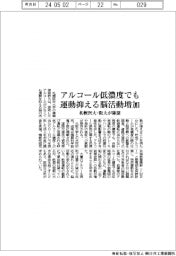 アルコール低濃度でも運動抑える脳活動増加 札幌医大と阪大が確認