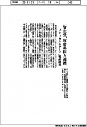 資生堂、皮膚科医と連携　「メディカル＆ダーマ」製品開発