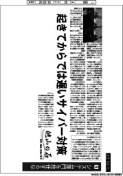 産業ＴＲＥＮＤ／他山の石　事件・事故・史実に学ぶ（５）システム部門を放任するな