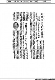 川重、ドコモビジと協業　人手不足など解決、ロボなどネット接続