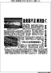 東和薬品・沢井製薬、増産体制　後発薬不足解消急ぐ