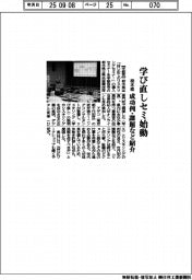 栃木県、学び直しセミ始動　成功例・課題など紹介
