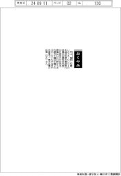 【おくやみ】井上聖氏（日本経済新聞社専務執行役員名古屋支社代表）