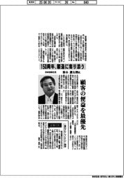 インダビュー／鈴幸商事社長・鈴木謙太朗氏　１５０周年、製造に寄り添う