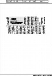 日野自、「デュトロ」の最大積載量２トン級を一部改良で発売