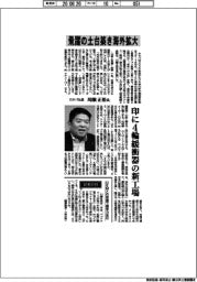 インタビュー／カヤバ社長・川瀬正裕氏　飛躍の土台築き海外拡大