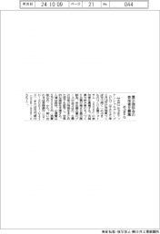 めぶきＦＧ、展示商談会の参加者募集