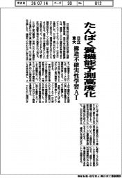 日立・東大、構造不確実性学習ＡＩ　たんぱく質機能予測高度化
