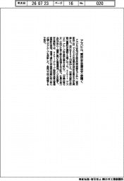 アズビル、東京安全衛生大会開く　８５４人参加