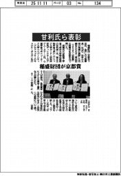 稲盛財団、京都賞　甘利氏ら表彰