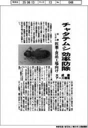 大成建とアース環境、チャタテムシを効率防除　空調システム　医薬・食品工場向け