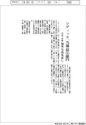 ソディック、当期益５５億円　２６年１２月期海外生産見直し