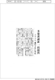 ソラコム　多要素認証一括提供、通信４社に対応