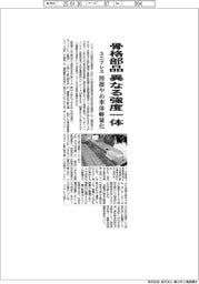 ユニプレス、骨格部品の異なる強度一体 溶接やめ車体軽量化