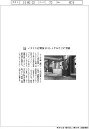 アイカ工業／メラミン化粧板　石目、メタルなどの質感