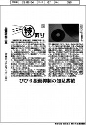 ここに技あり（７４）加藤研削工業　不等ピッチメタルソー加工