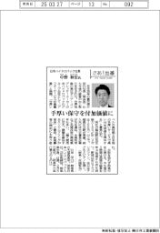 さあ出番/日本ハイドロパック社長・中野和宏氏 手厚い保守を付加価値に