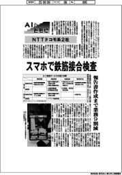 ＡＩとともに／ＮＴＴドコモ系２社　スマホで鉄筋接合検査