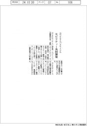 カワサキとパナサイクル、モビリティー共同開発