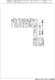 パナ、配線ダクト製品拡充 店舗・オフィス深耕