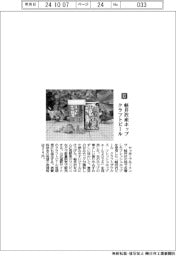 ヤッホーブルーイング／軽井沢産ホップ　クラフトビール