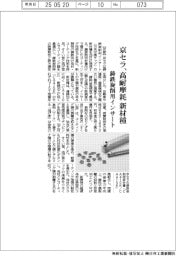 京セラ、鋳鉄旋削用インサート　高耐摩耗の新材種開発