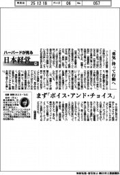 ハーバードが見る日本経営(122)「勇気」持って行動へ