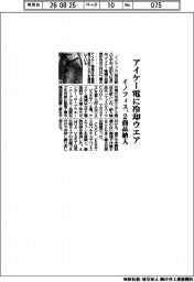 イノフィス、アイケー電に冷却ウエア２商品納入