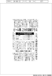 ビール類、２カ月連続プラス　５月、大型連休の好天が寄与