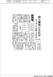 岡谷鋼機の前２月期、最高益　売上高２年連続１兆円超