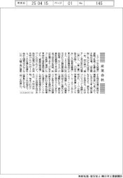 産業春秋／待つも投資か