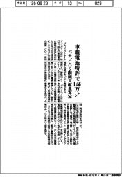 パナ、車載電池特許で１５５６万トン　ＣＯ２削減貢献量算定