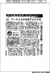 ビジネスナビ 飯田剛弘のQ&A(44)データ入力が定着するか不安
