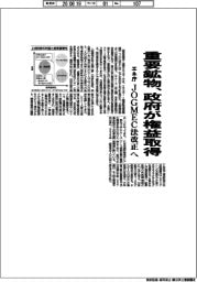エネ庁、政府が重要鉱物の権益取得　ＪＯＧＭＥＣ法改正へ