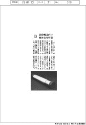 ツインカプセラ　国際輸送向け検体保冷容器