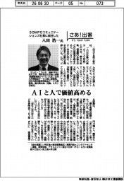 さあ出番／ＳＯＭＰＯコミュニケーションズ社長に就任した八田浩一氏