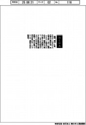 【おくやみ】高橋靖氏(大日精化工業前社長、現名誉会長)