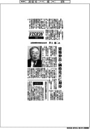 展望２０２６／全国鉄鋼販売業連合会会長・井上憲二氏　建築伸長・価格是正に期待
