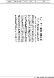 かながわ信金、グループで経営人材仲介