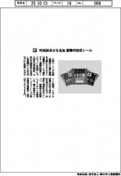 大阪シーリング印刷／外国語表示を追加　避難所設営シール