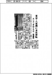 ホンダ、東京・八重洲に本社移転　青山ビルは一部譲渡