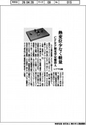 シグマ光機、熱変位少なく軽量　ＣＦＲＰ製光学定盤投入