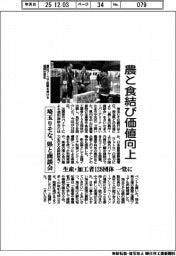 埼玉りそな、県と農・食の商談会　生産・加工者１２８団体一堂に