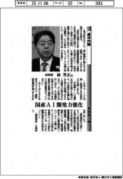 高市内閣　新閣僚に聞く／総務相　林芳正氏