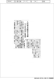 みずほ銀、人的資本経営を支援　横河電に協調融資